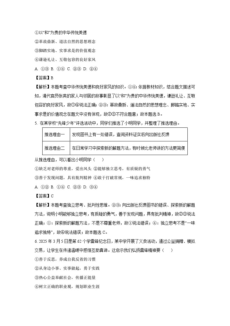 2025年广东省广州市南沙区中考一模道德与法治试卷（解析版）第3页