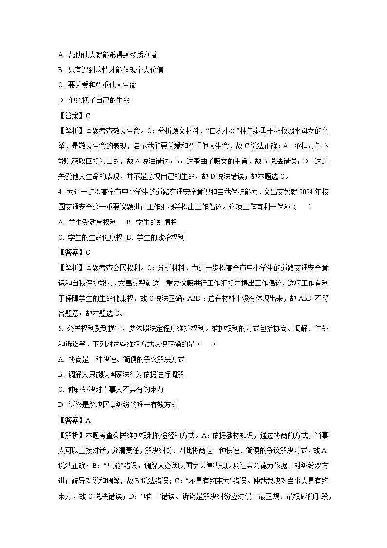 2025年海南省临高县中考一模道德与法治试卷（解析版）第2页
