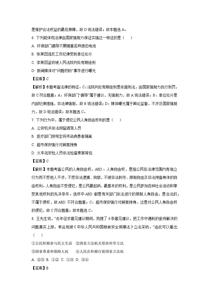 2025年海南省临高县中考一模道德与法治试卷（解析版）第3页