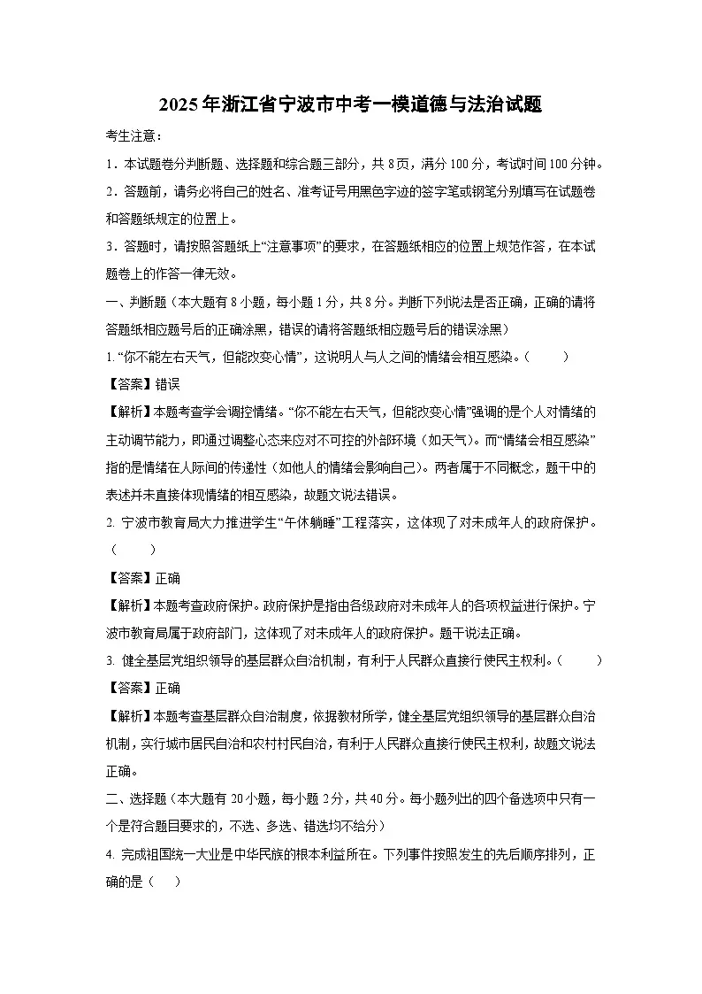 2025年浙江省宁波市中考一模道德与法治试卷（解析版）第1页