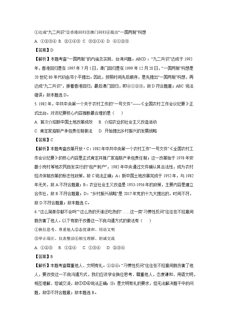 2025年浙江省宁波市中考一模道德与法治试卷（解析版）第2页