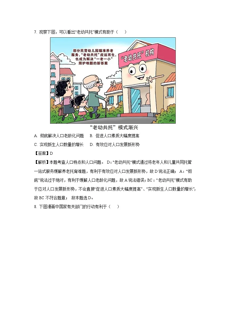 2025年浙江省宁波市中考一模道德与法治试卷（解析版）第3页