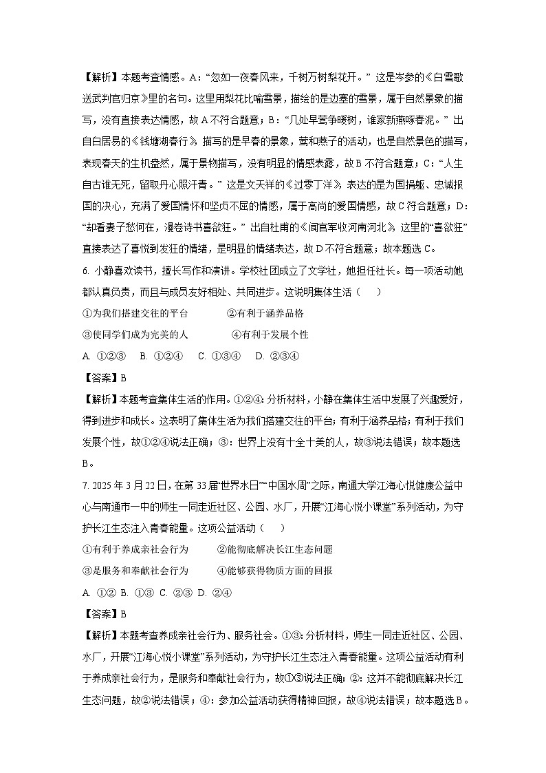 2025年辽宁省兴城市中考一模道德与法治试卷（解析版）第3页