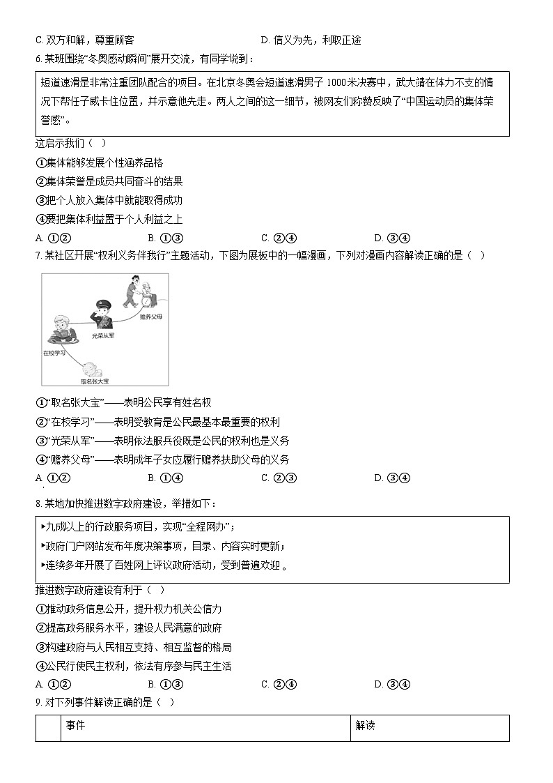 2022北京昌平初三二模道德与法治试卷（含答案）第2页
