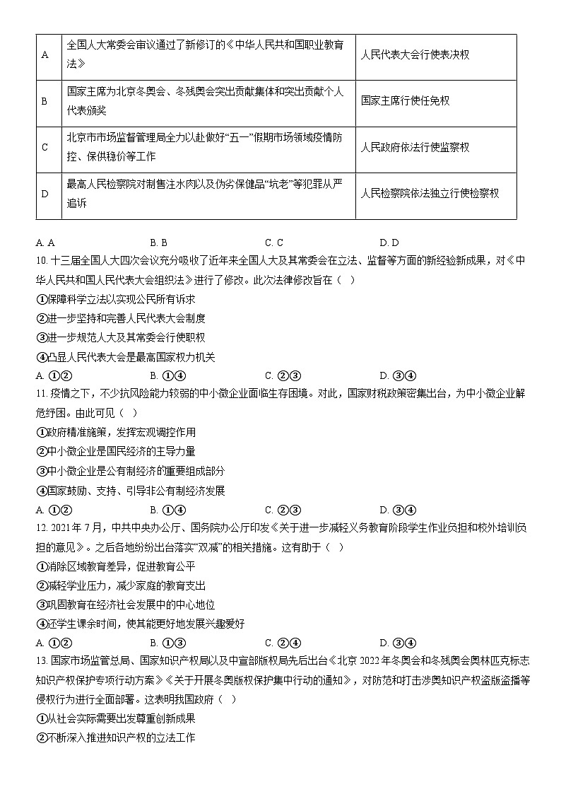 2022北京昌平初三二模道德与法治试卷（含答案）第3页