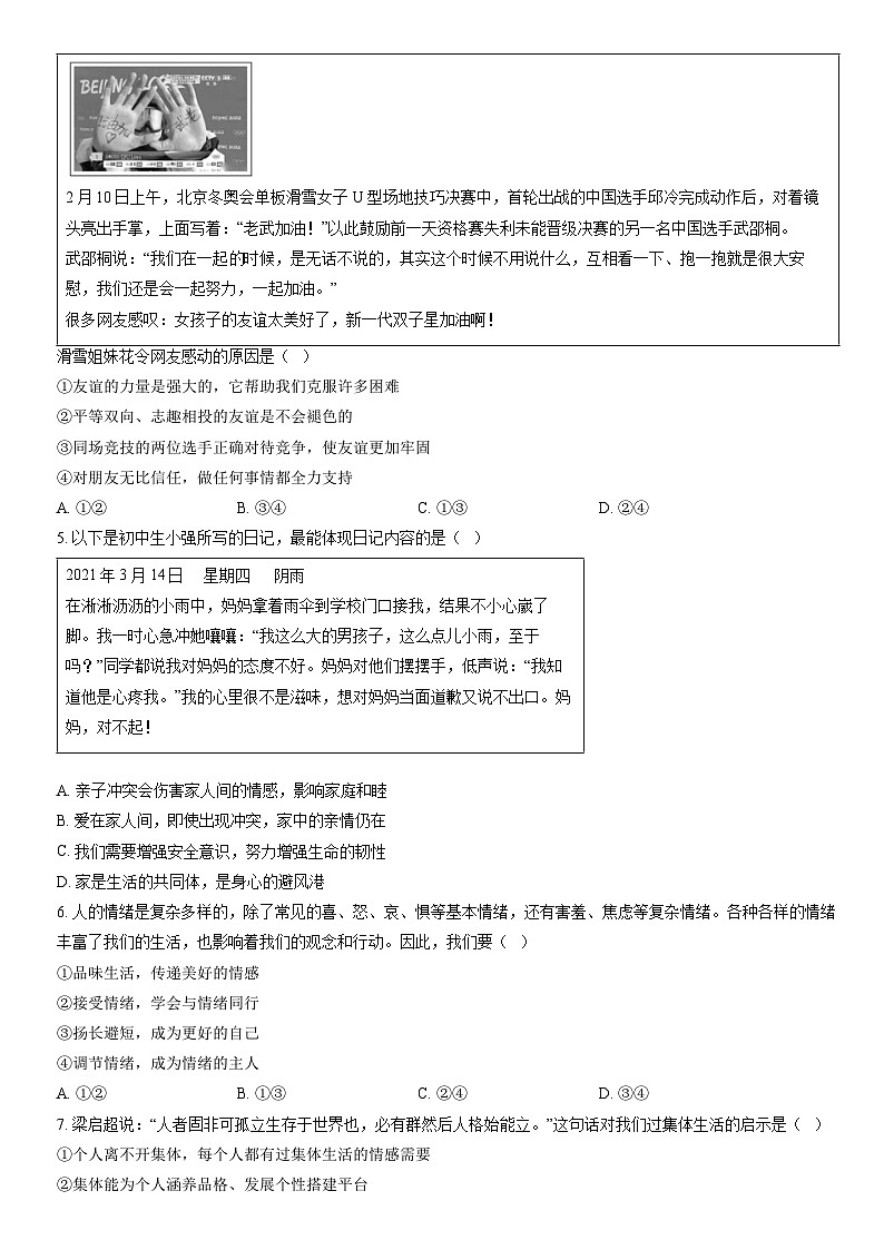 2022北京大兴初三一模道德与法治试卷（含答案）第2页