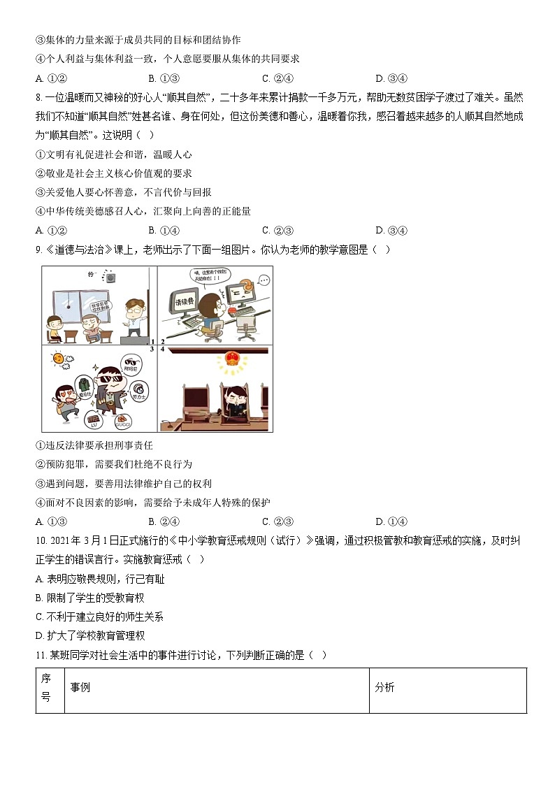 2022北京大兴初三一模道德与法治试卷（含答案）第3页