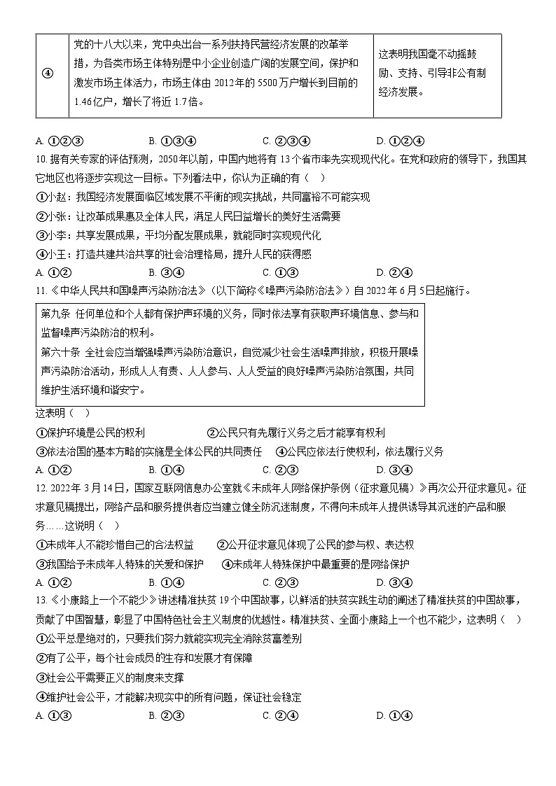 2022北京大兴初三二模道德与法治试卷（含答案）第3页