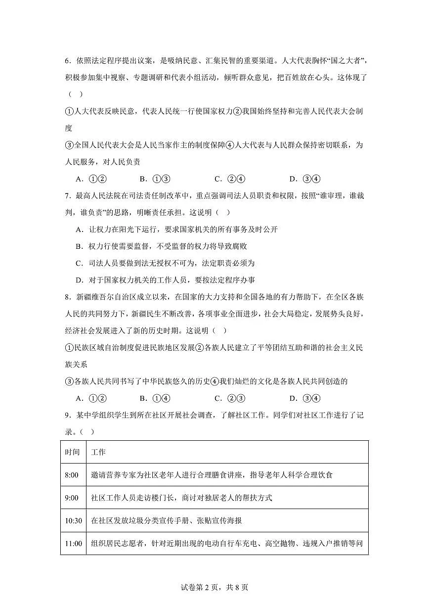 北京市朝阳区2024学年八年级下学期期末道德与法治试卷（含答案）第2页