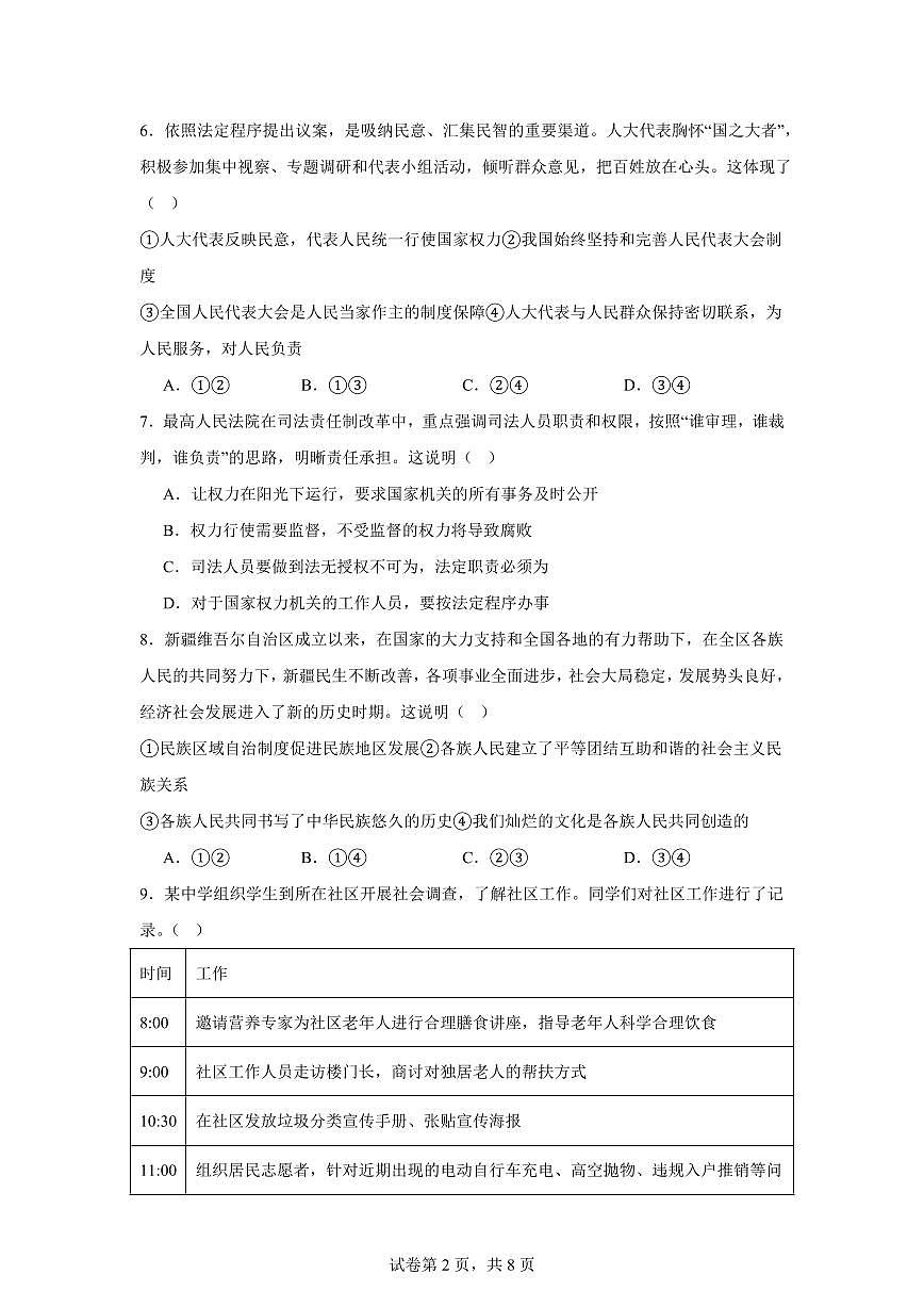 北京市朝阳区2024学年八年级下学期期末道德与法治试卷（含答案）第2页