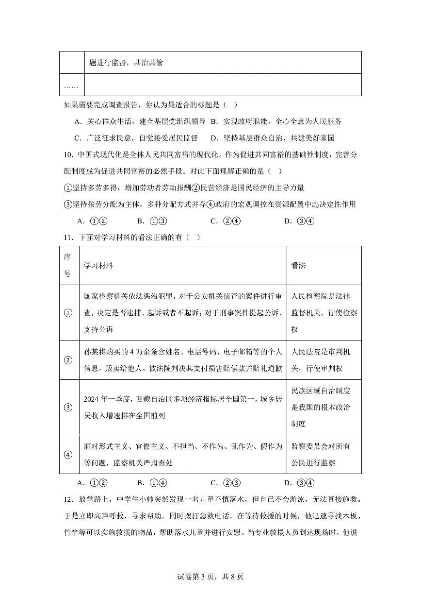 北京市朝阳区2024学年八年级下学期期末道德与法治试卷（含答案）第3页