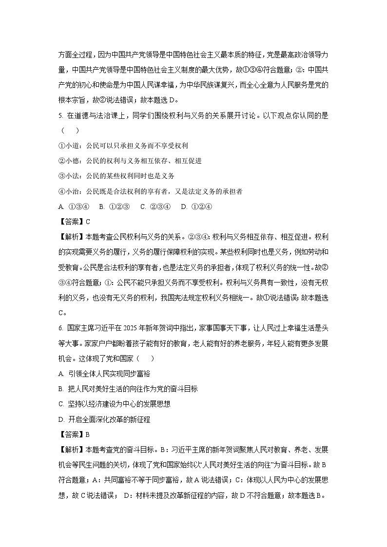 2025年四川省南充市营山县中考一模道德与法治试卷（解析版）第3页