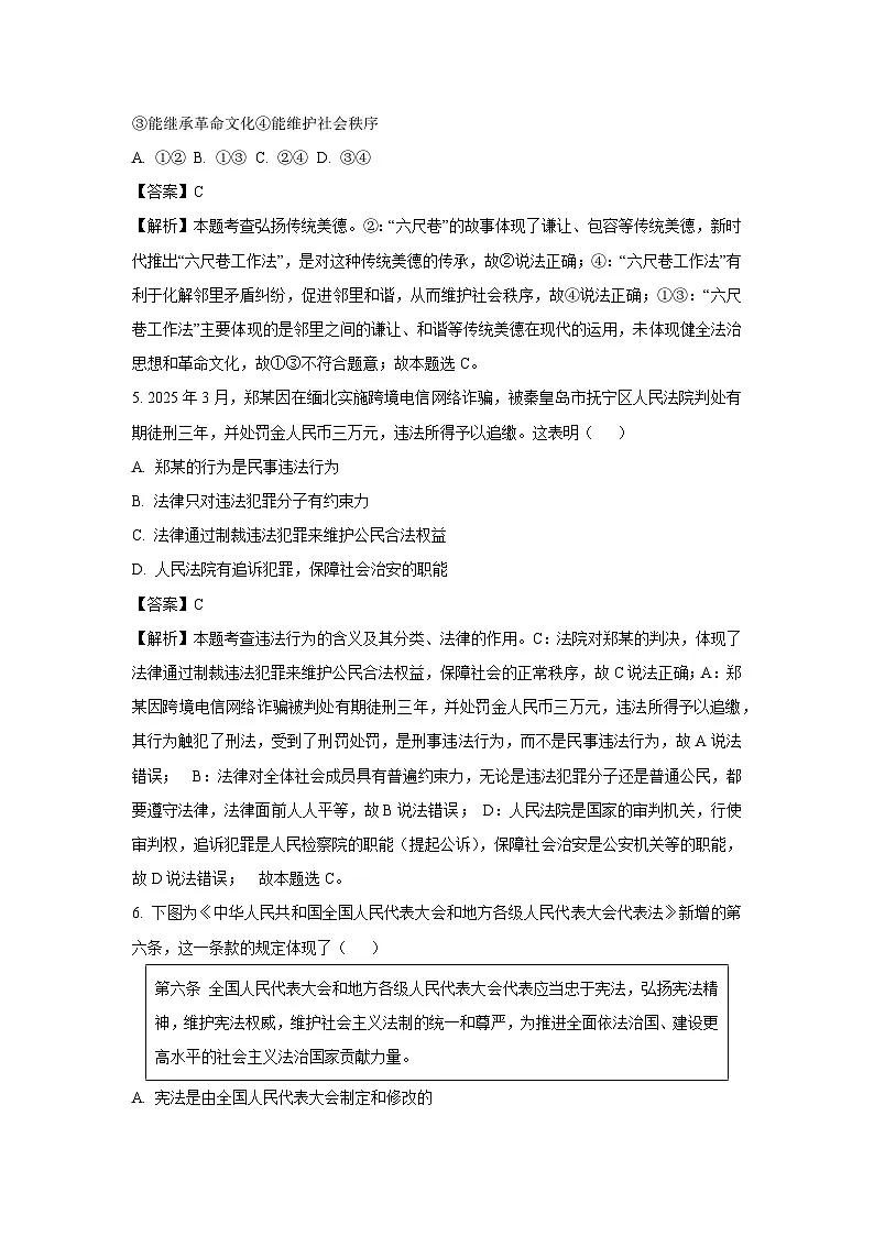 2025年浙江省绍兴市中考一模道德与法治试卷（解析版）第2页