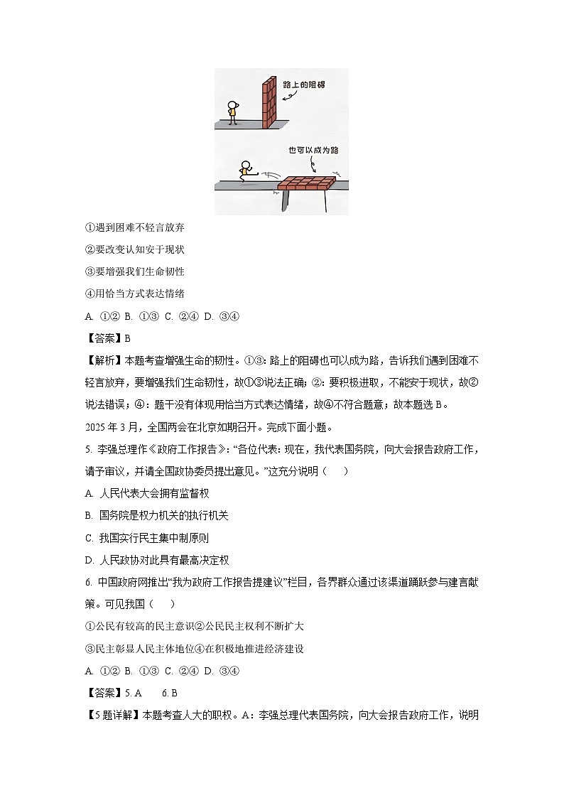 2025年浙江省衢州市中考一模道德与法治试卷（解析版）第2页