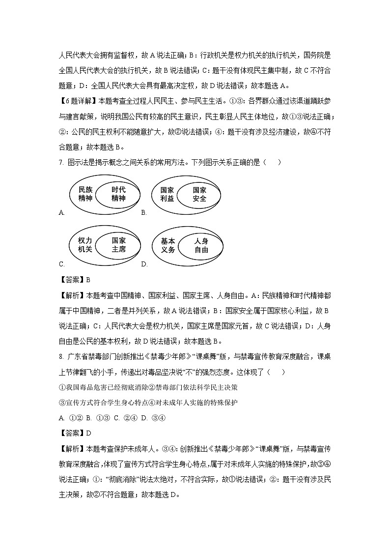 2025年浙江省衢州市中考一模道德与法治试卷（解析版）第3页