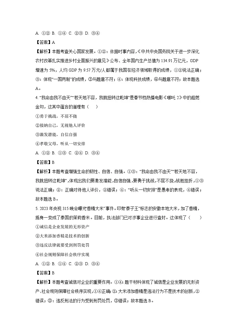 2025年四川省绵阳市中考二模道德与法治试卷（解析版）第2页