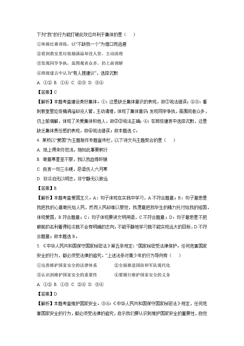 2025年内蒙古自治区鄂尔多斯市中考一模道德与法治试卷（解析版）第2页