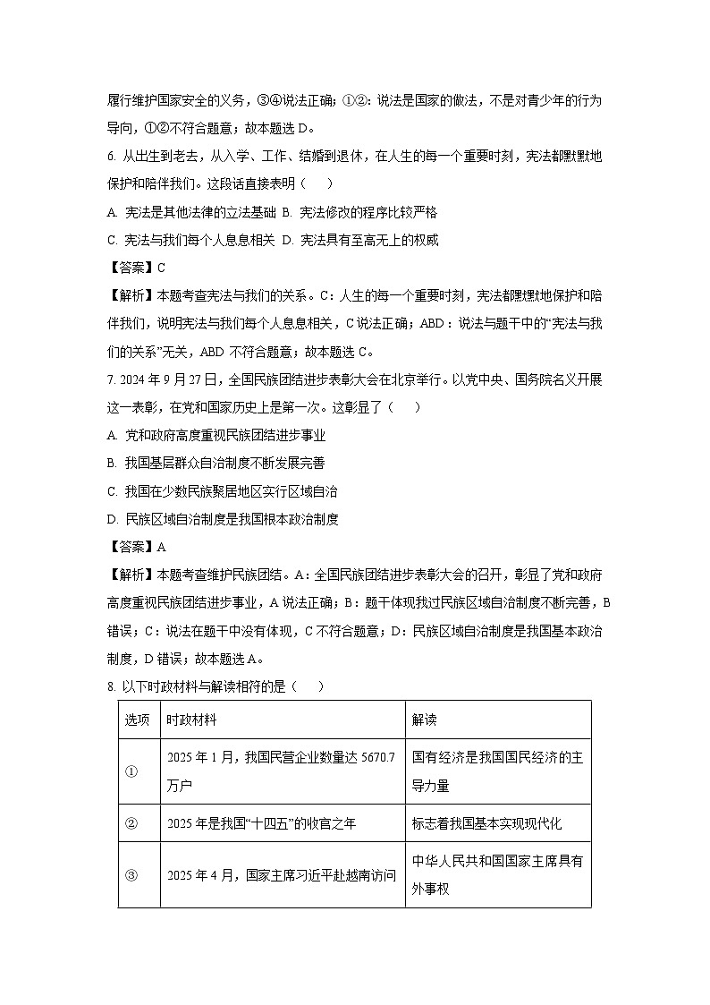 2025年内蒙古自治区鄂尔多斯市中考一模道德与法治试卷（解析版）第3页