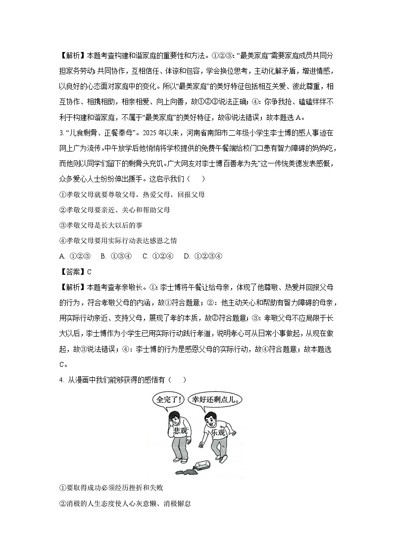 2025年山东省临沂市临沭县中考一模道德与法治试卷（解析版）第2页