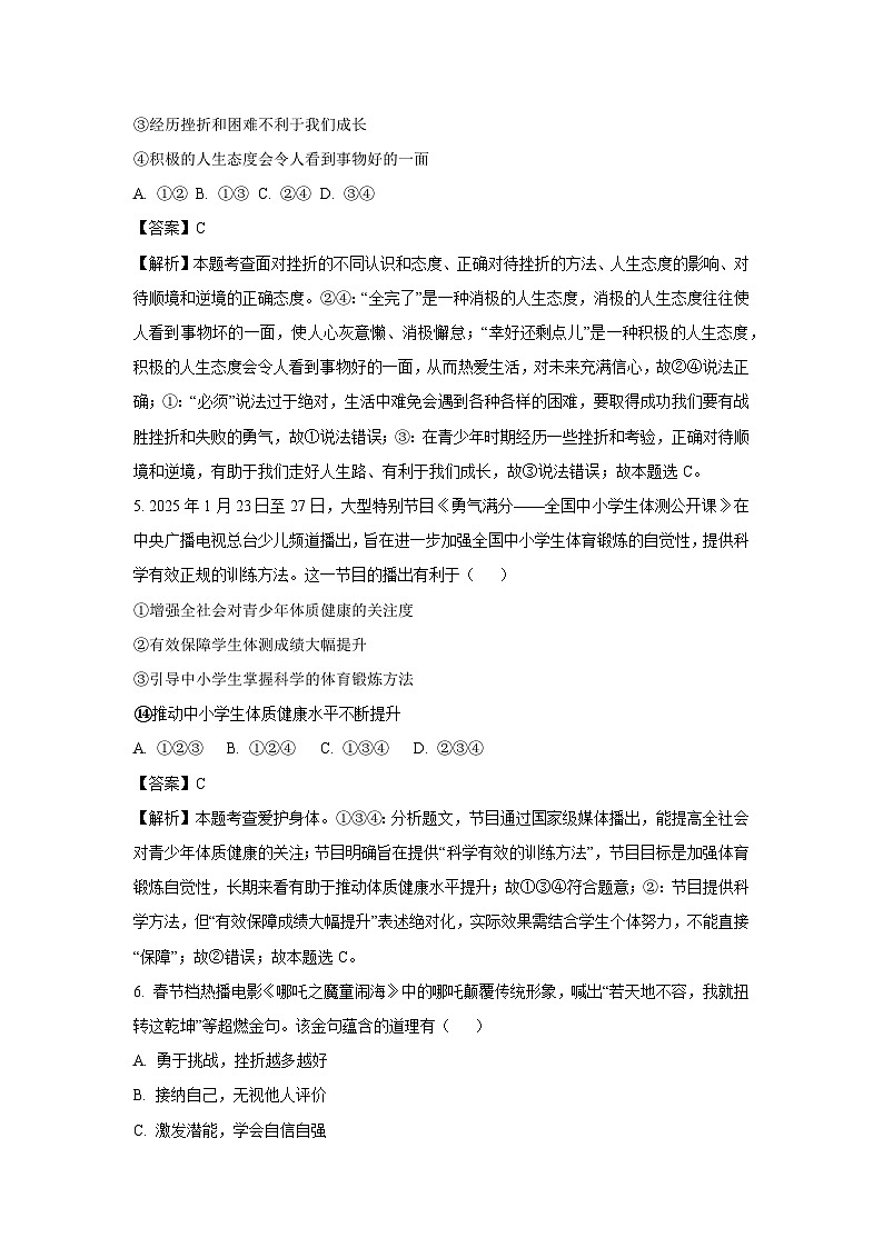 2025年山东省临沂市临沭县中考一模道德与法治试卷（解析版）第3页