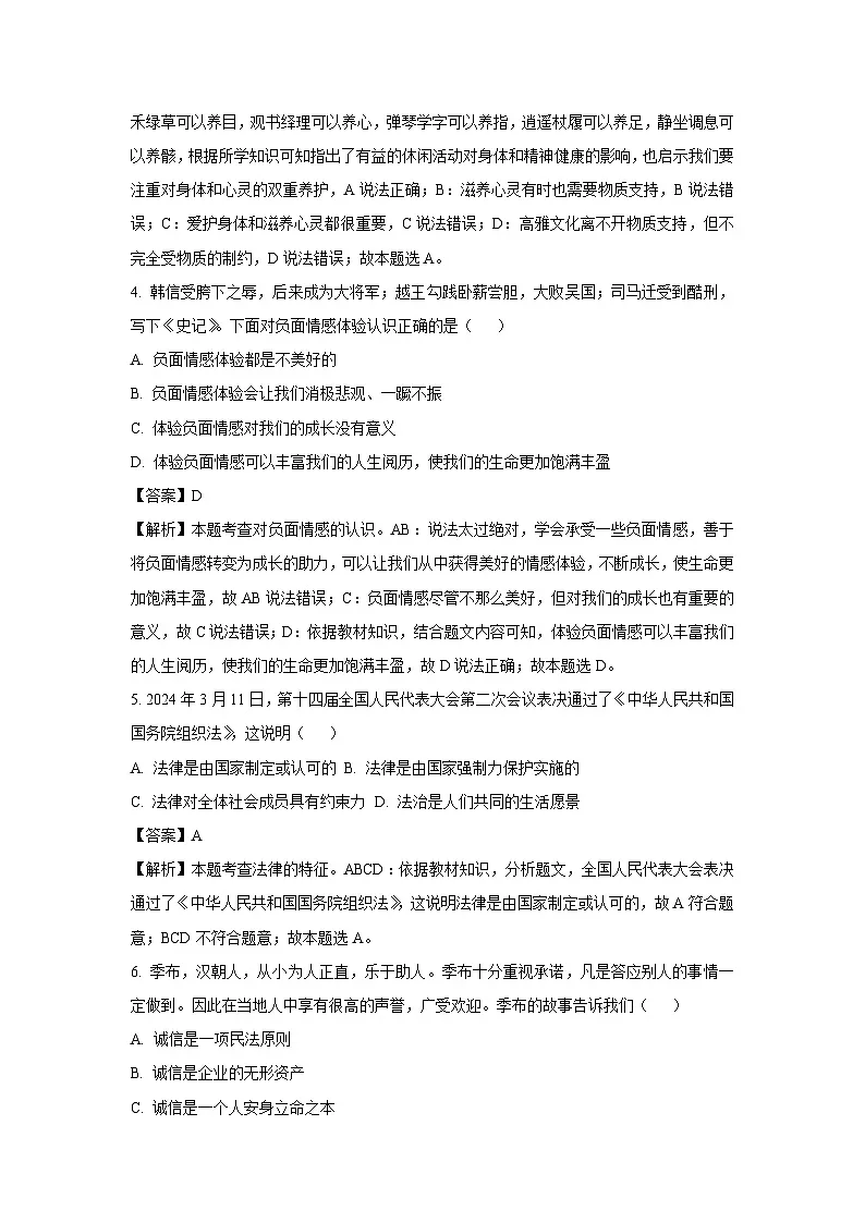 2025年青海省海东市中考一模道德与法治试卷（解析版）第2页