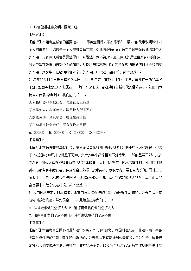 2025年青海省海东市中考一模道德与法治试卷（解析版）第3页