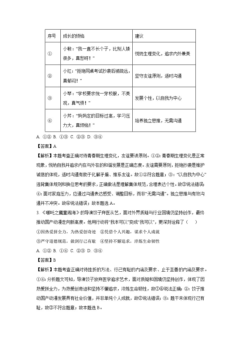 2025年湖北省恩施土家族苗族自治州恩施市中考一模道德与法治试卷（解析版）第2页
