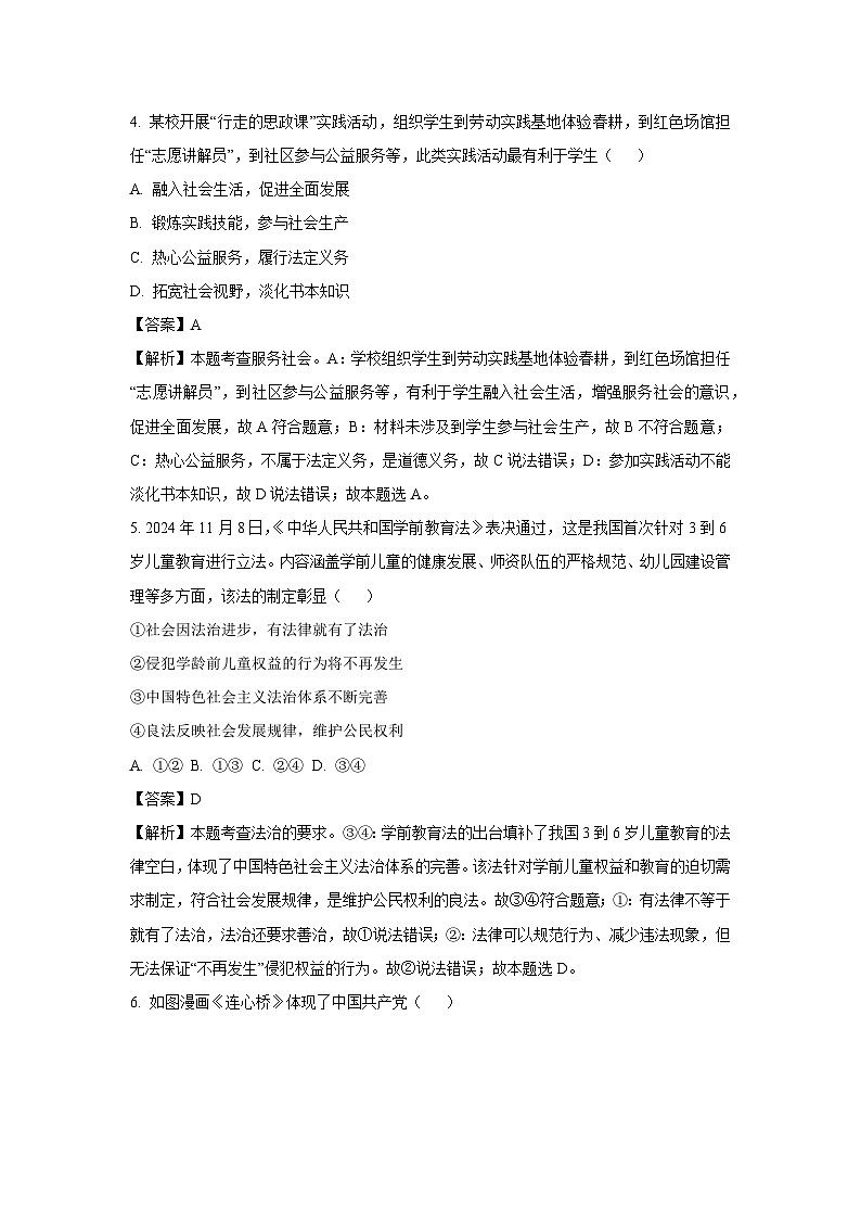 2025年湖北省恩施土家族苗族自治州恩施市中考一模道德与法治试卷（解析版）第3页