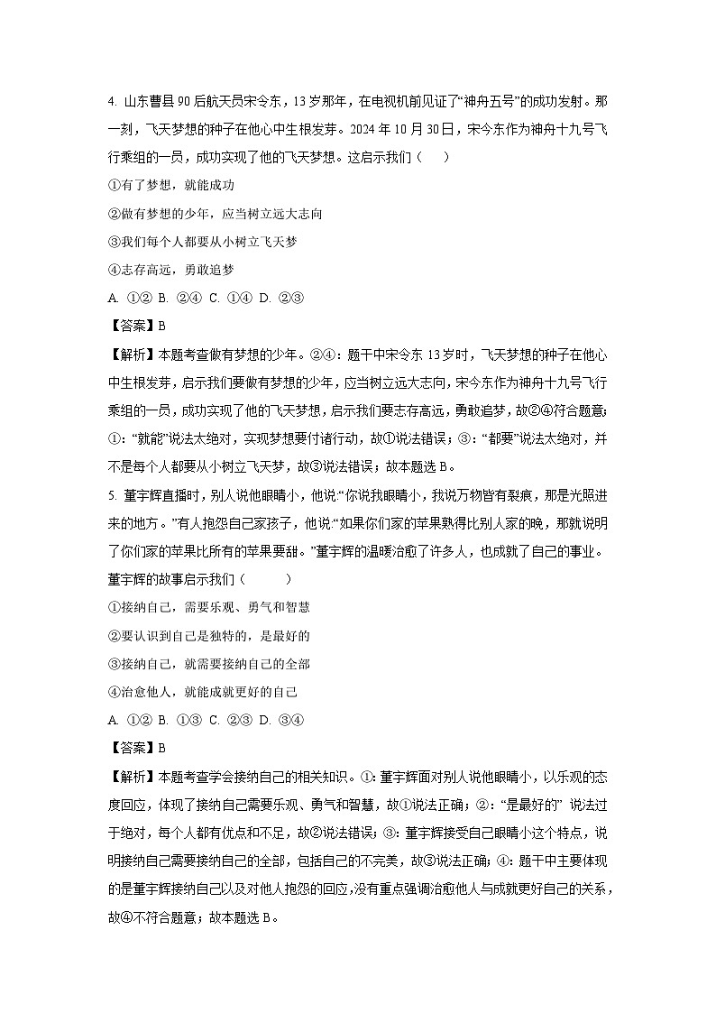 2025年江西省吉安市吉安县中考一模道德与法治试卷（解析版）第2页