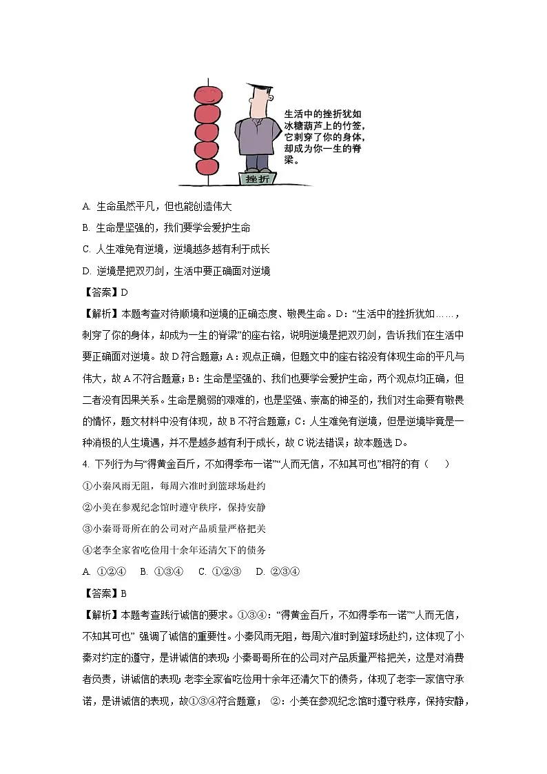 2025年海南省澄迈县中考一模道德与法治试卷（解析版）第2页