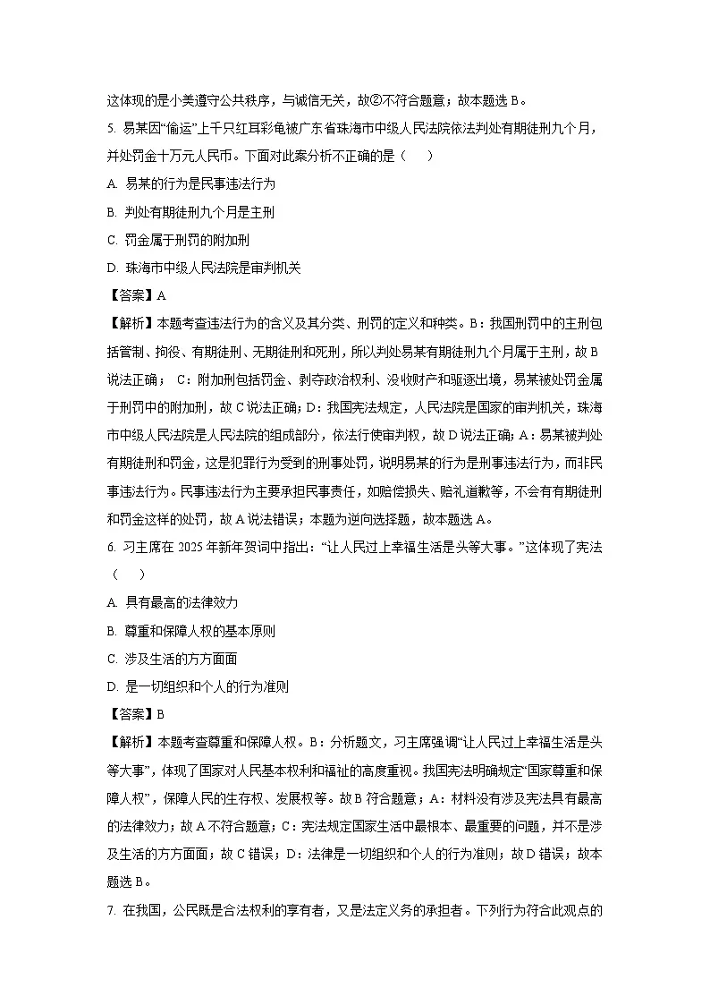 2025年海南省澄迈县中考一模道德与法治试卷（解析版）第3页