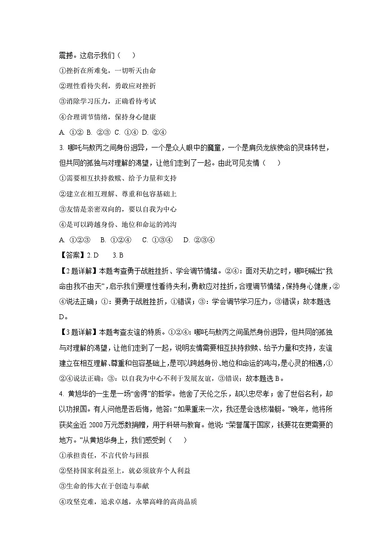 2025年安徽省安庆市望江县部分学校中考一模道德与法治试卷（解析版）第2页