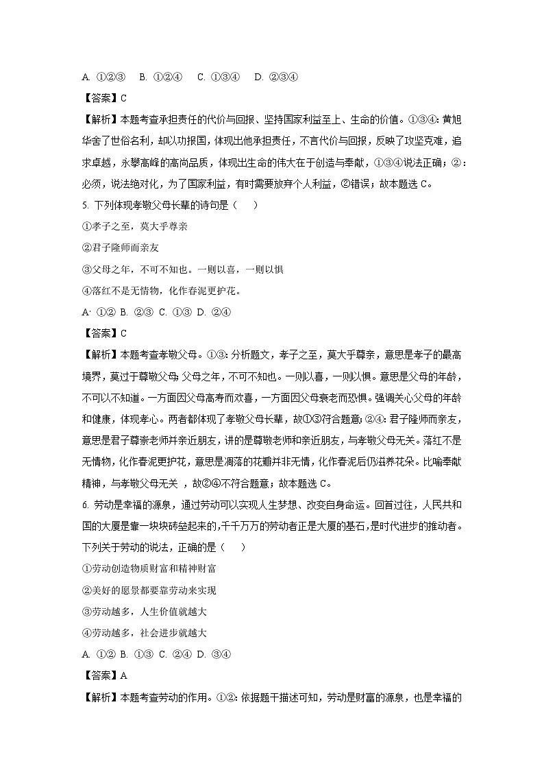 2025年安徽省安庆市望江县部分学校中考一模道德与法治试卷（解析版）第3页