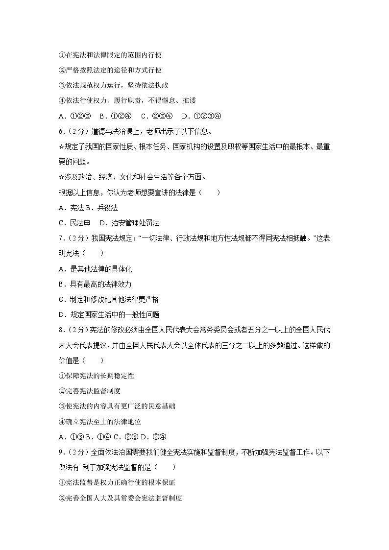 辽宁省沈阳市浑南区2024-2025学年八年级下期中道德与法治试卷第2页