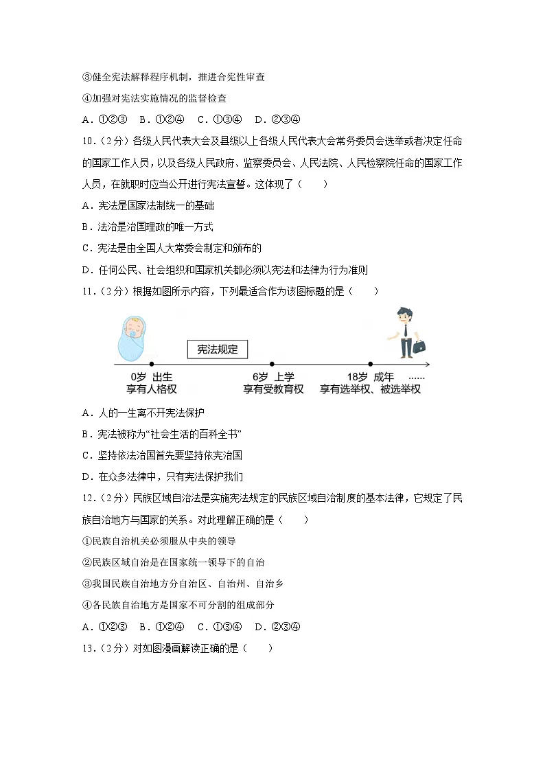 辽宁省沈阳市浑南区2024-2025学年八年级下期中道德与法治试卷第3页