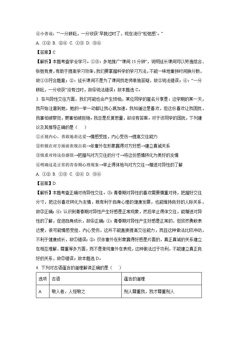 2025年山东省菏泽市菏泽经济技术开发区中考一模道德与法治试卷（解析版）第2页