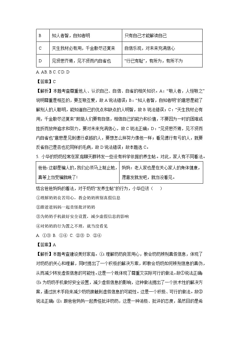 2025年山东省菏泽市菏泽经济技术开发区中考一模道德与法治试卷（解析版）第3页