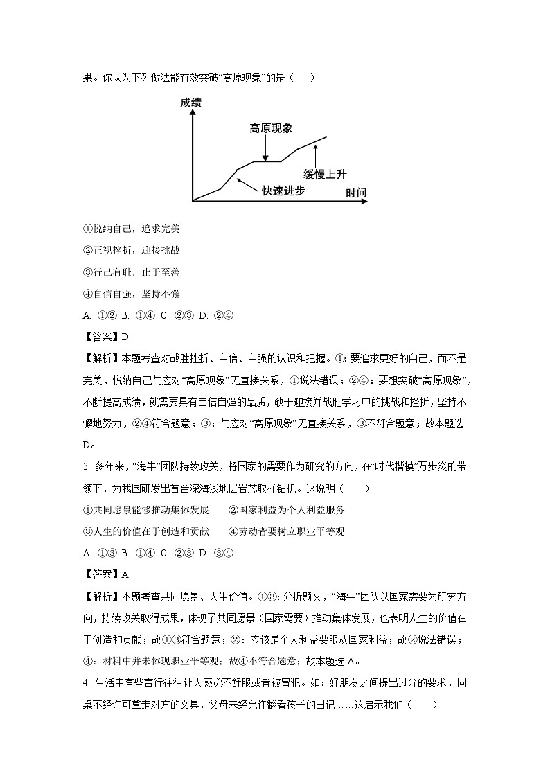 2025年广东省江门市蓬江区中考一模道德与法治试卷（解析版）第2页