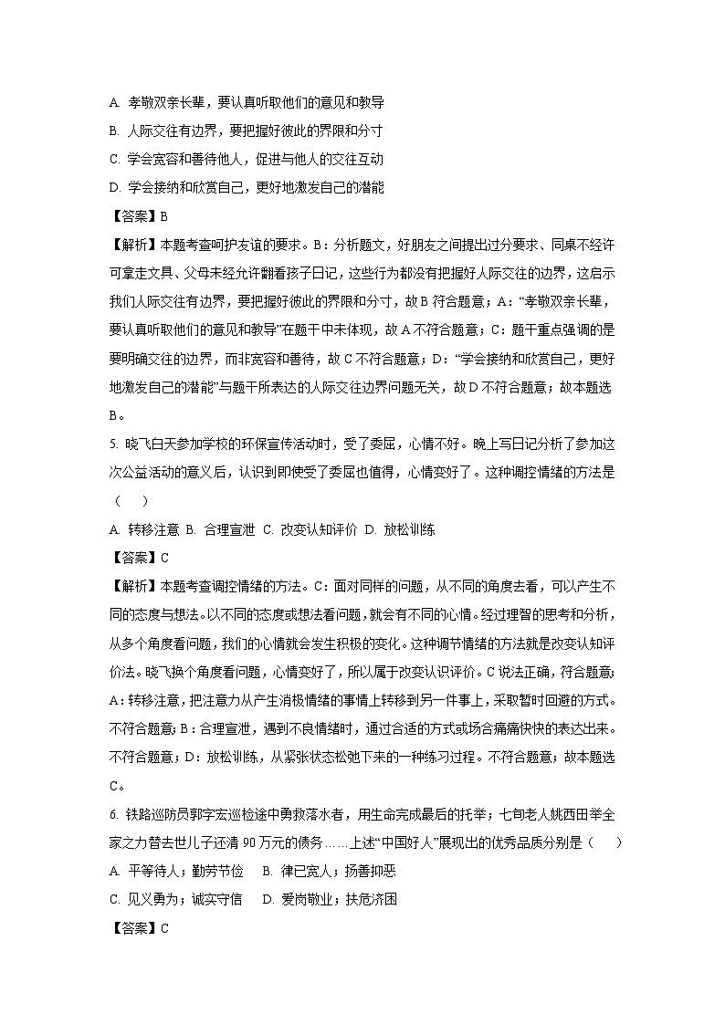 2025年广东省江门市蓬江区中考一模道德与法治试卷（解析版）第3页
