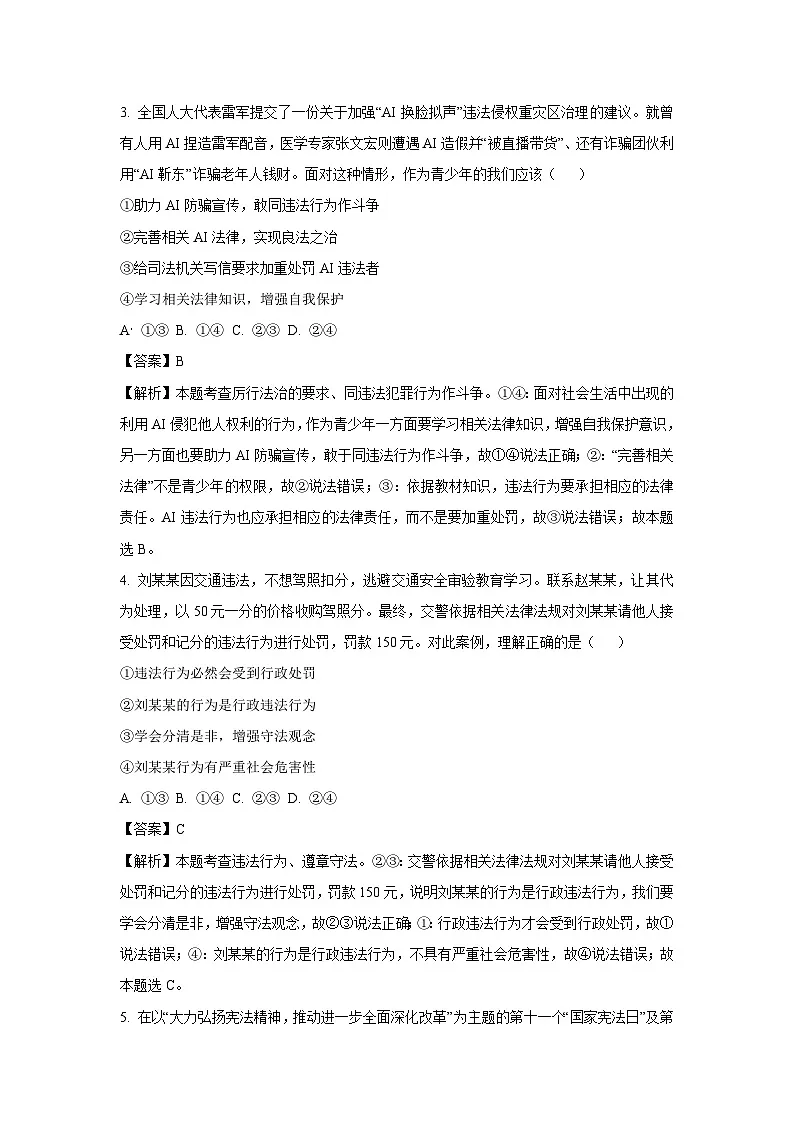 2025年江苏省南通市海门区中考一模道德与法治试卷（解析版）第2页