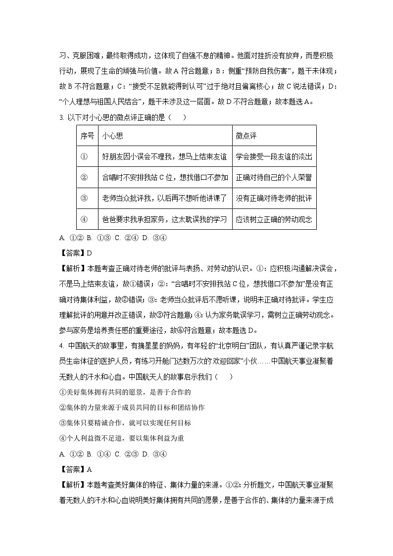 2025年安徽省池州市中考二模道德与法治试卷（解析版）第2页