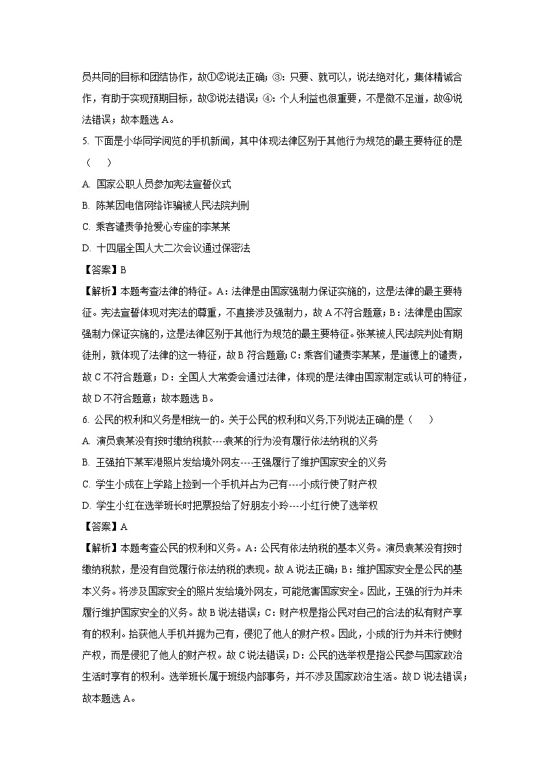 2025年安徽省池州市中考二模道德与法治试卷（解析版）第3页