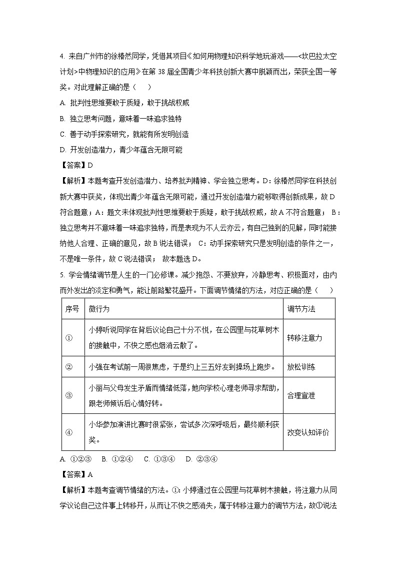 2025年广东省广州市增城区中考一模道德与法治试卷（解析版）第3页