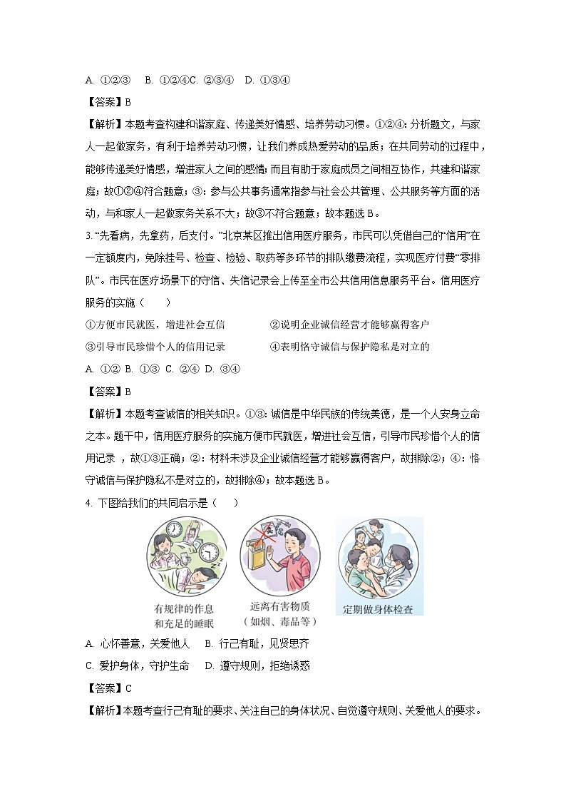 2025年广东省江门市鹤山市中考一模道德与法治试卷（解析版）第2页