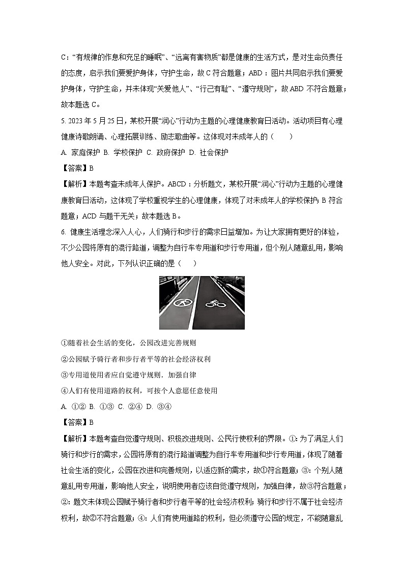 2025年广东省江门市鹤山市中考一模道德与法治试卷（解析版）第3页