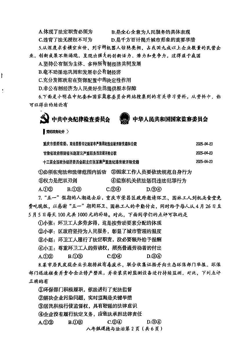 2025年洛阳市八年级下学期期末政治试卷及答案第2页