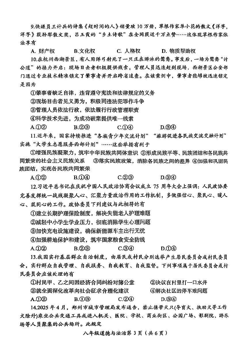 2025年洛阳市八年级下学期期末政治试卷及答案第3页