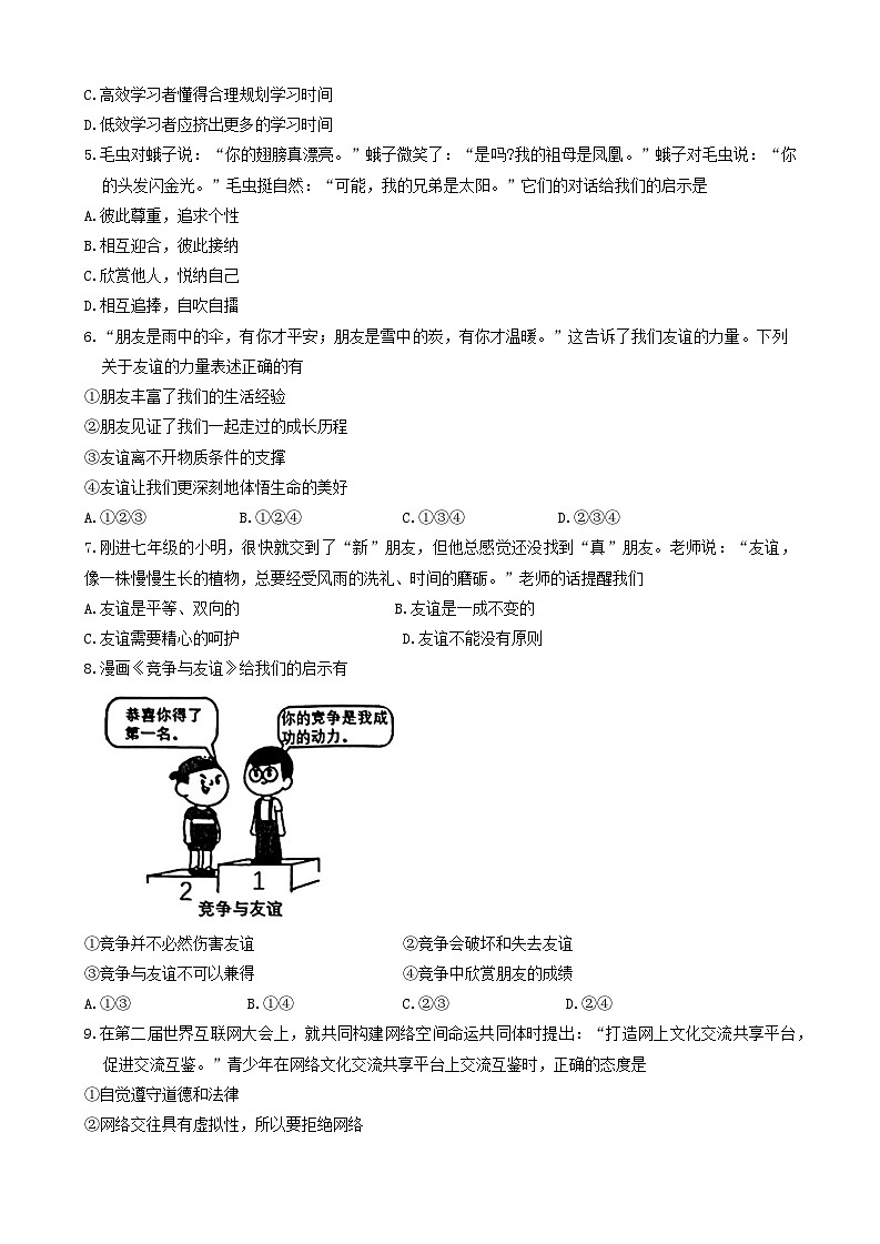 广东省茂名市电白区 2023-2024学年七年级上学期期末质量监测道德与法治试题第2页
