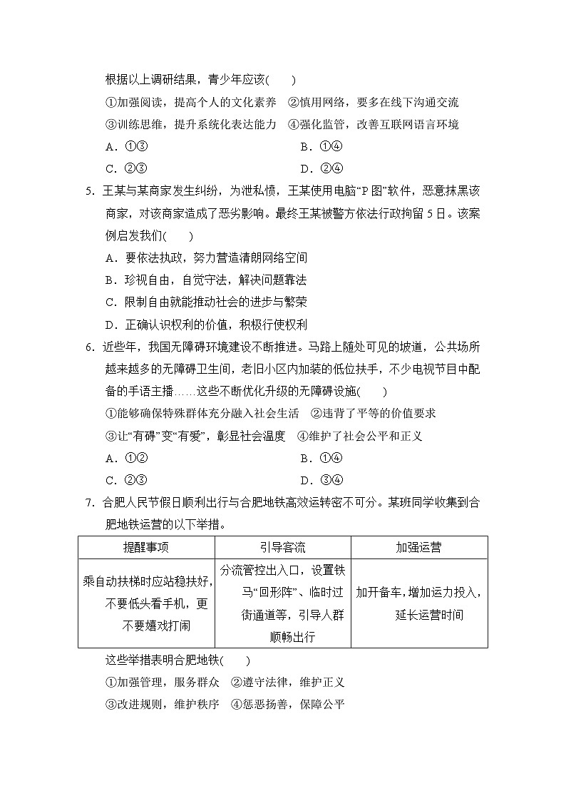 2025年部编版八年级道德与法治上册 期末学情评估卷(含答案)第2页