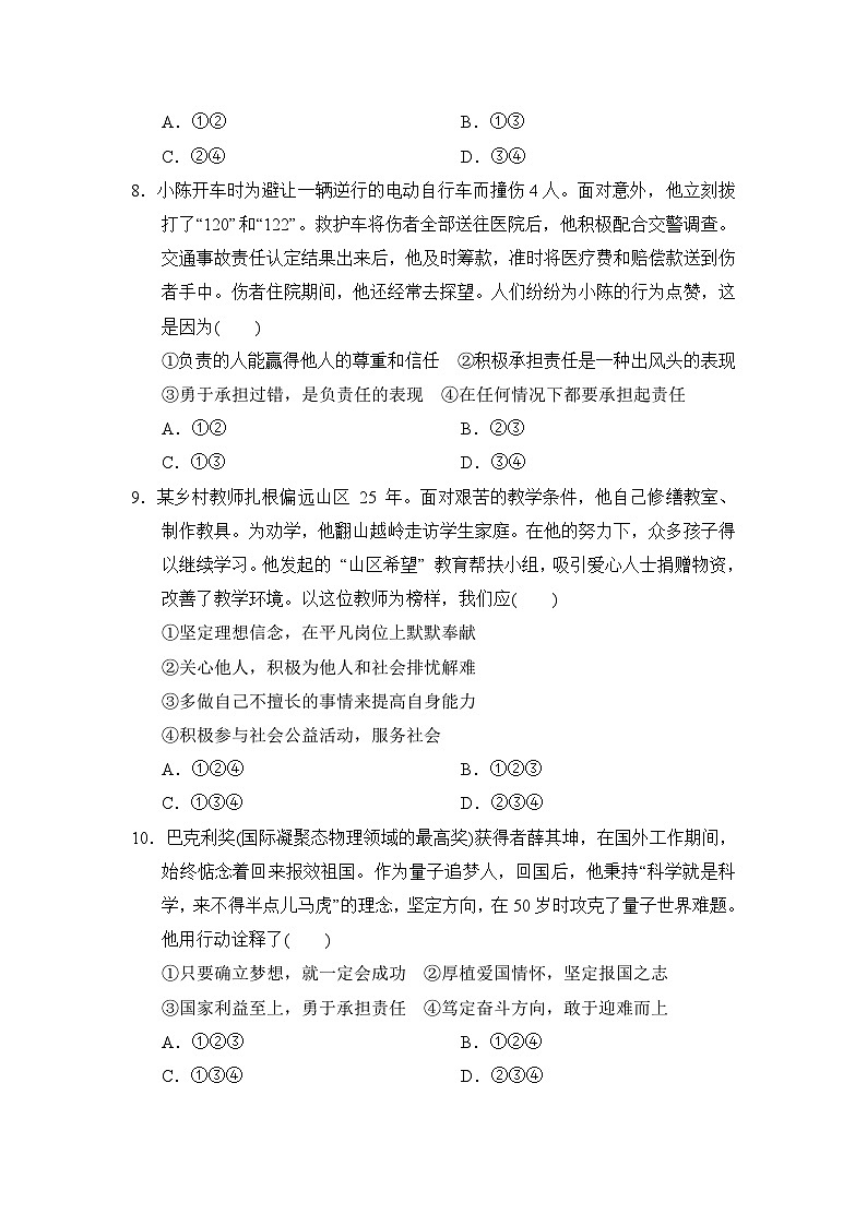 2025年部编版八年级道德与法治上册 期末学情评估卷(含答案)第3页